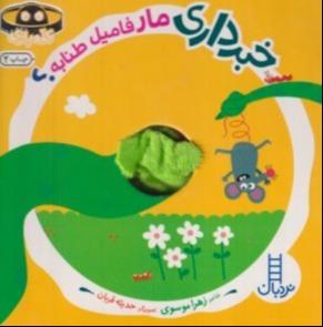 خبرداری زرافه مار فامیل طنابه